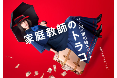 “トラコ”橋本愛に「七変化見るの楽しい」の声、ラストで示唆された“本当の狙い”にも多くの注目集まる…「家庭教師のトラコ」 画像