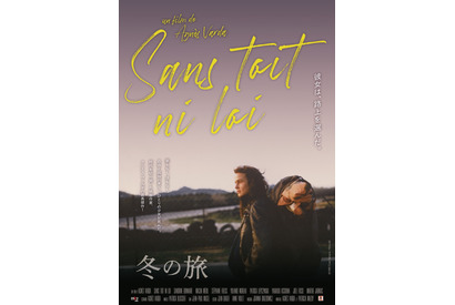 アニエス・ヴァルダ、漂流する女性描く1985年の作品『冬の旅』公開へ 画像