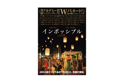 ナオミ・ワッツ、オスカー主演女優賞ノミネート作『インポッシブル』特報映像が解禁！ 画像