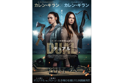 自らのクローンと生き残りを賭けた決闘…カレン・ギラン主演『デュアル』10月公開 画像