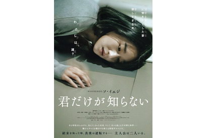ソ・イェジが記憶喪失の主人公演じるサスペンス『君だけが知らない』10月公開＆予告編到着 画像