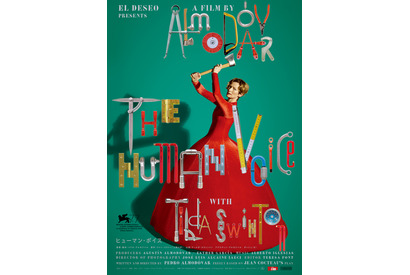 ペドロ・アルモドバル監督×ティルダ・スウィントンの短編作品『ヒューマン・ボイス』公開決定 画像