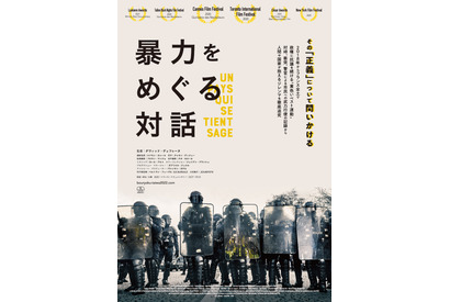 その暴力は“正義”か!? カンヌ監督週間ほか世界で論争『暴力をめぐる対話』公開決定 画像