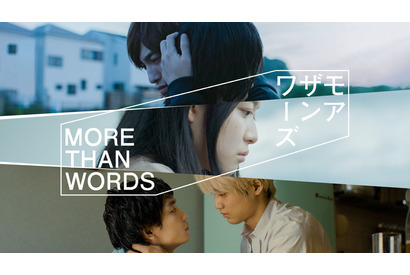 EXIT兼近大樹、本格ドラマ出演！Amazon Original「モアザンワーズ」9月配信 画像