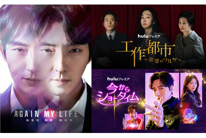 イ・ジュンギ主演最新作や少女時代ソヒョン「ジンクスの恋人」などHuluで独占配信 画像