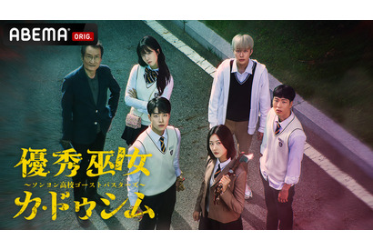 霊が見える高校生たちが学校で悪霊退治「優秀巫女カ・ドゥシム」日本初上陸 画像