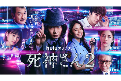 田中圭主演「死神さん2」パシリ＆相棒集結のビジュアルと予告公開 画像