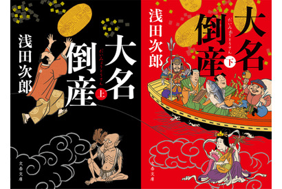 浅田次郎の時代小説「大名倒産」前田哲監督が映画化 画像