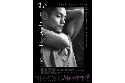 水川あさみ＆ムロツヨシらが監督『MIRRORLIAR FILMS』S4、各作品のビジュアル・予告公開 画像