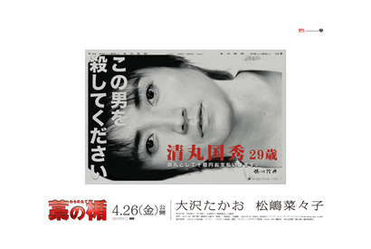 藤原竜也に懸賞金10億円!?　「この男を殺してください」驚愕の広告が首都圏をジャック 画像