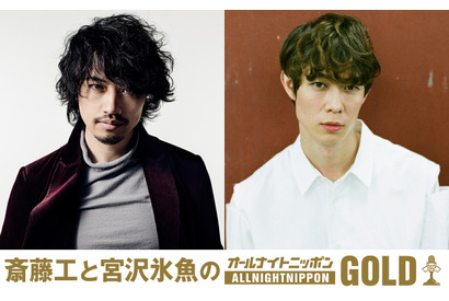 『グッバイ・クルエル・ワールド』斎藤工＆宮沢氷魚がANNに登場！ 9月6日放送 画像