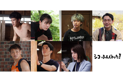 葉山奨之＆伊原六花出演「シコふんじゃった！」初映像公開　追加キャストも 画像