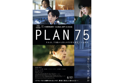 倍賞千恵子＆磯村勇斗ら出演『PLAN 75』米アカデミー賞に向け日本代表作品に決定 画像