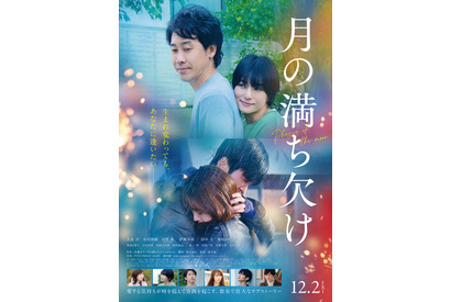 大泉洋＆目黒蓮の演じ分けに注目の予告編公開　田中圭ら新キャストも『月の満ち欠け』 画像