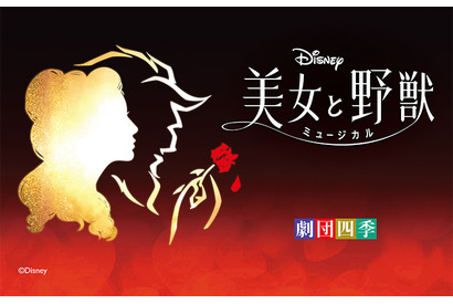 【ディズニー】劇団四季「美女と野獣」舞浜公演の観劇チケットとアンバサダーホテル宿泊がセットになったプランが登場！本日予約開始 画像