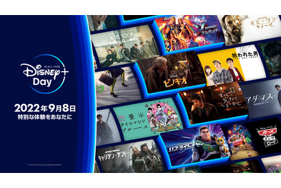 ディズニープラス初「ディズニープラス・デイ」に1か月199円のウェルカムキャンペーン実施 画像