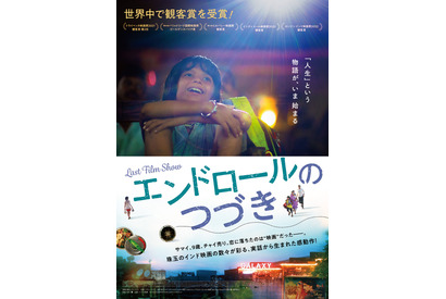 チャイ売りから映画監督へ！監督自身の実話を映画化『エンドロールのつづき』1月公開 画像