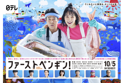 奈緒＆堤真一がバディに「ファーストペンギン！」爽快ポスター公開 画像