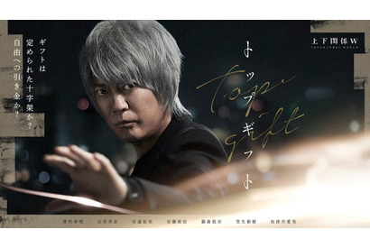 唐沢寿明、縦型ドラマに初挑戦「トップギフト」予告編も公開 画像