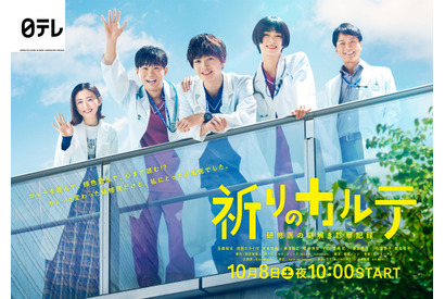 玉森裕太＆松雪泰子らが患者を見送る笑顔のポスター「祈りのカルテ」 画像