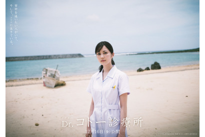 生田絵梨花が看護師役で出演『Dr.コトー診療所』新キャスト解禁 画像