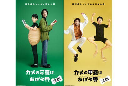 清水尋也＆磯村勇斗『カメの甲羅はあばら骨』インタビュー映像公開 画像