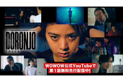 池田エライザ主演「DORONJO」第1話が先行無料配信 画像