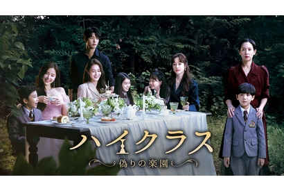 セレブ妻たちの愛憎サスペンス「ハイクラス」U-NEXT独占配信 画像