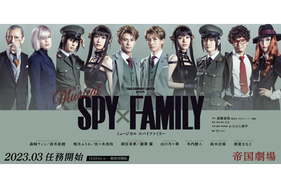 ミュージカル「SPY×FAMILY」扮装ビジュアル第2弾公開 画像