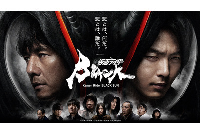 西島秀俊＆中村倫也、因縁垣間見える「仮面ライダーBLACK SUN」予告公開　視聴ページもオープン 画像