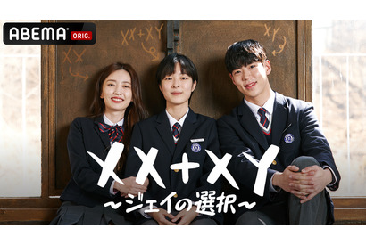 主人公は男女両性を持つインターセックスの高校生　韓ドラ「XX+XY～ジェイの選択～」配信 画像