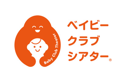 TOHOシネマズ、赤ちゃんと一緒に楽しめる「ベイビー クラブ シアター」開始 画像