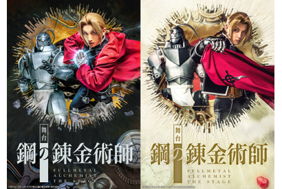 「鋼の錬金術師」初舞台化！ 一色洋平＆廣野凌大＆眞嶋秀斗が出演 画像