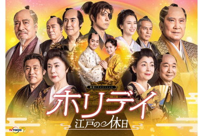 望月歩＆葵わかなW主演、時空を超えた時代劇ラブ「ホリデイ～江戸の休日～」放送 画像