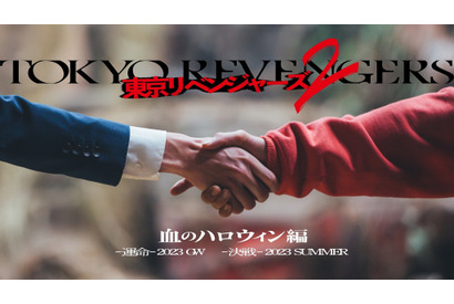 『東京リベンジャーズ』続編“血のハロウィン編”2部作で描く！ GW＆夏公開 画像