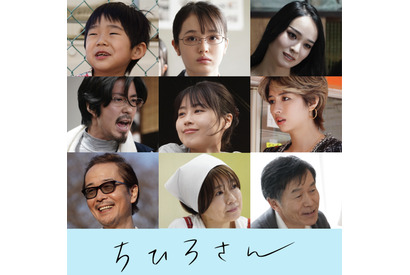 豊嶋花＆若葉竜也ら、有村架純主演Netflix映画『ちひろさん』に出演 画像
