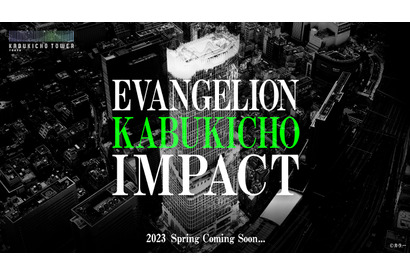 エヴァの舞台＆映画祭＆ライブ実施「EVANGELION KABUKICHO IMPACT」来春開始 画像