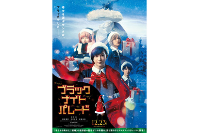 【25周年記念プレゼント】映画『ブラックナイトパレード』Xmasソックスを2名様にプレゼント 画像
