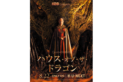【25周年記念プレゼント】「ハウス・オブ・ザ・ドラゴン」柄の「U-NEXT」カード5名様にプレゼント 画像