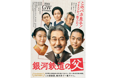 坂井真紀＆田中泯＆豊田裕大が“宮沢家”の家族に『銀河鉄道の父』追加キャスト発表 画像