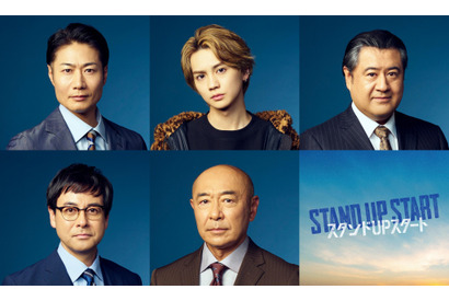 吉野北人＆戸次重幸ら竜星涼主演「スタンドUPスタート」にレギュラー出演 画像
