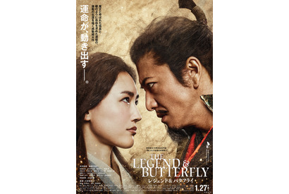 木村拓哉＆綾瀬はるかが一触即発!?『レジェンド＆バタフライ』本ビジュアル 画像