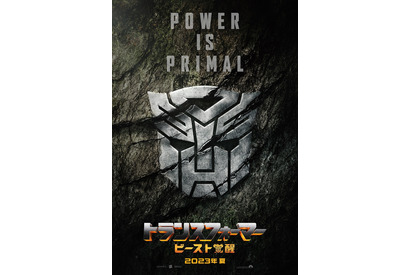 デザイン一新！“ビースト”たちの迫力バトルも『トランスフォーマー／ビースト覚醒』2023年夏公開！最新予告映像解禁 画像