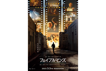 映画に魅せられ8ミリカメラを手にする、スピルバーグの“原体験”『フェイブルマンズ』予告編 画像