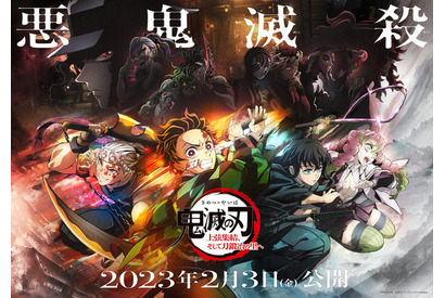 「鬼滅の刃」刀鍛冶の里編、23年4月放送！ワールドツアー上映も実施決定 画像