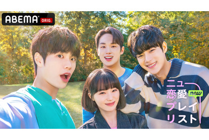 オ・ユジン、ユ・ジョンフら次世代の韓国スター出演「ニュー恋愛プレイリスト」配信 画像