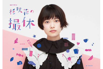 上白石萌歌＆坂東龍汰＆橋本愛「杉咲花の撮休」メインキャスト発表 画像