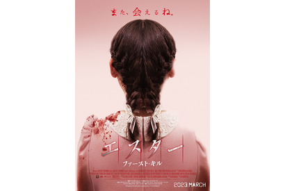 恐怖の娘の前日譚描く『エスター ファースト・キル』3月公開 超特報解禁 画像