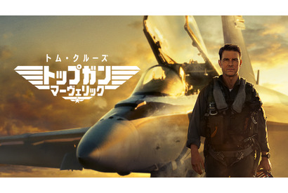 『トップガン マーヴェリック』3月にWOWOW初放送＆配信決定！トム・クルーズ特集も 画像