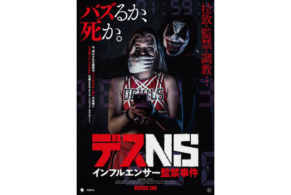 超人気インフルエンサーが標的に…『デスNS／インフルエンサー監禁事件』ポスター＆予告 画像